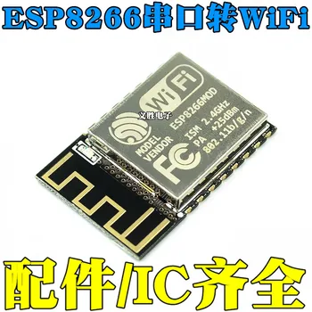 1 бр. модул Wi-Fi ESP8266 сериен порт за Wi-Fi/безжичен пренос/индустриален клас/ESP-12F 12E