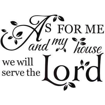 Що се отнася до мен и Дома Ми, Ние ще служим на Господ Исус Навину 24:15, Vinyl Стикер На стената, Стих от Библията, Начало Декор, PVC Надпис
